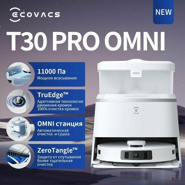 Робот-пылесос со станцией самоочистки ECOVACS DEEBOT T30 PRO OMNI EU