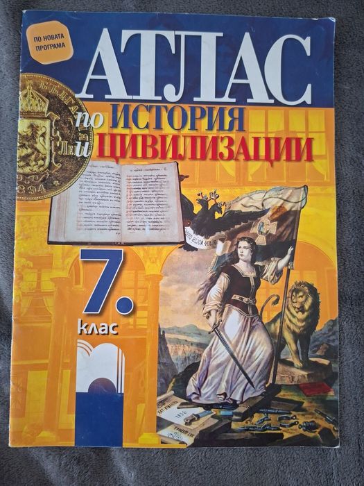 Помагала за 7 клас – Технологии, Български език, Литература, География