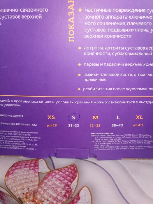 Бандаж продам! Как новый        .