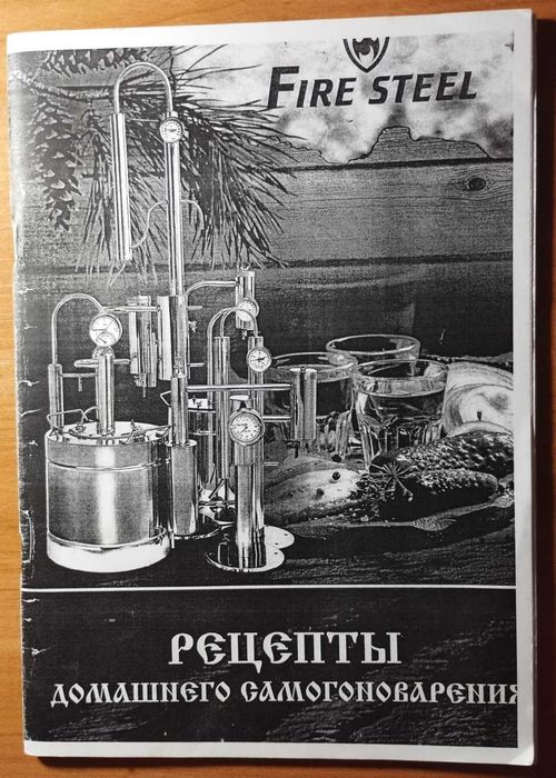 Книги по самогоноварению