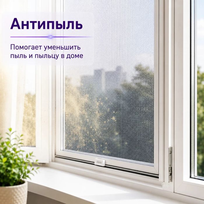 Москитная сетка/ решётка для окон
