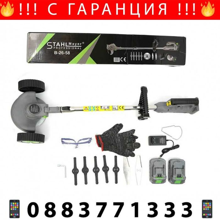 НЕМСКИ Тример с Колелца STAHLMAYER + Акумулаторна Резачка + ЛЕД ФЕНЕР