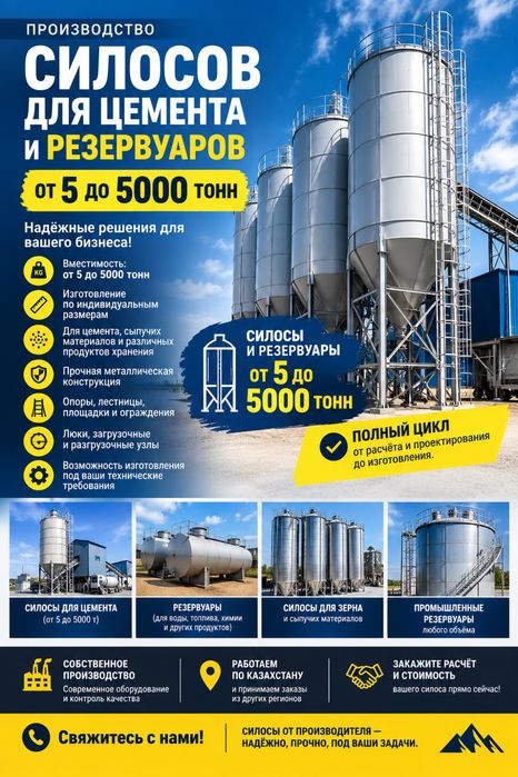 Силос для цемента,цемент,силос,резервуар,ракета
