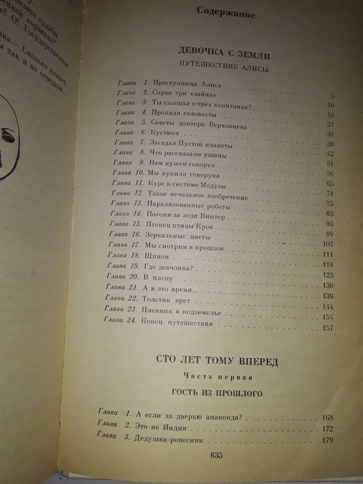 Кир Булычев. Сто лет  тому вперед.