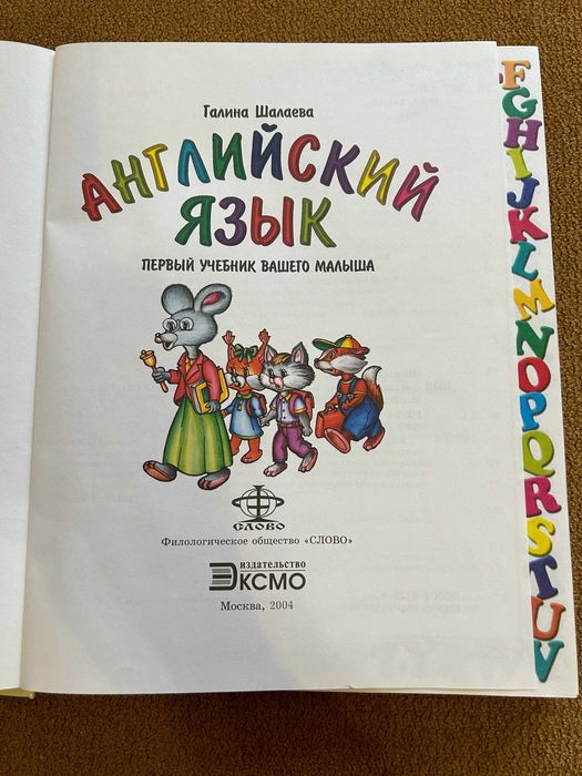 Книга «Английский язык»,  Автор Е.В. Агеева