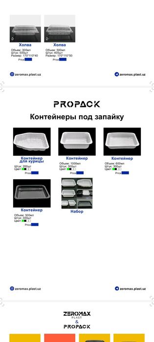 Pilastik idishlarni yitqazib beramiz Zeromax plast