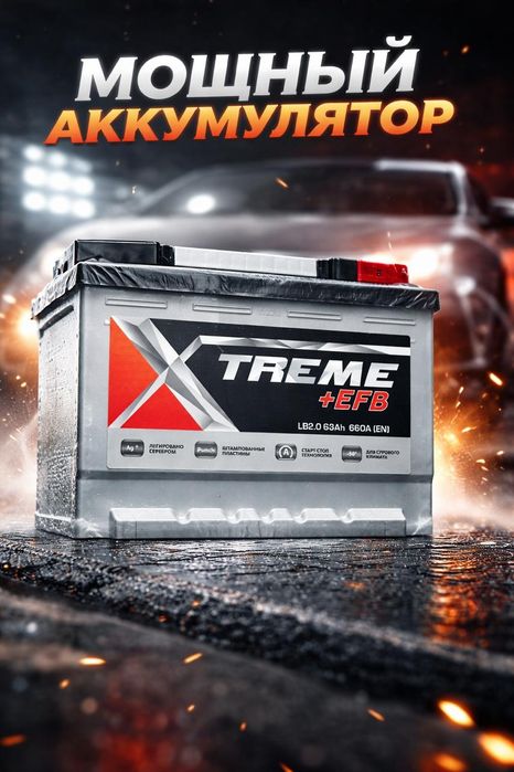 Аккумуляторы Xtreme