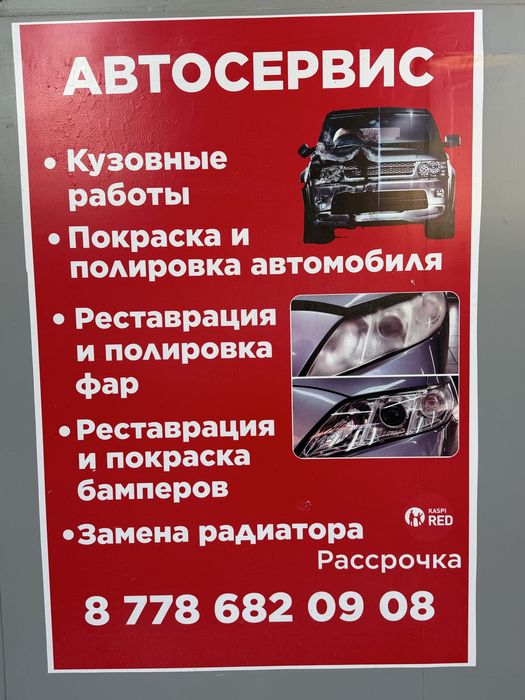 Костоправ, маляр, кузовные работы