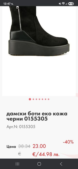 Дамски боти - еко кожа с висока подметка