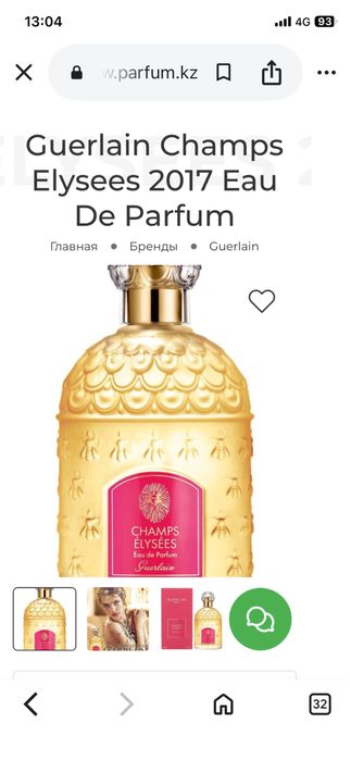 Guerlain Champs Elysees