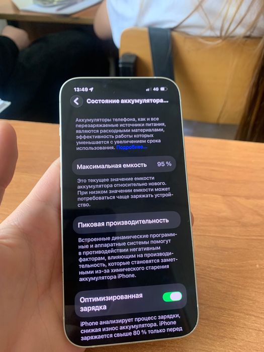 айфон 13 акб 95.