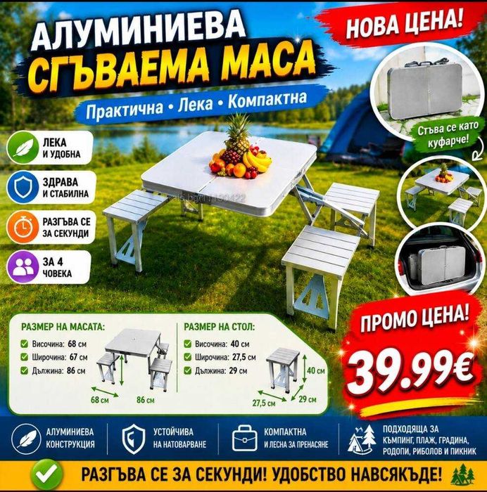 ПРОМО! Сгъваем комплект за къмпинг - маса с 4 вградени стола