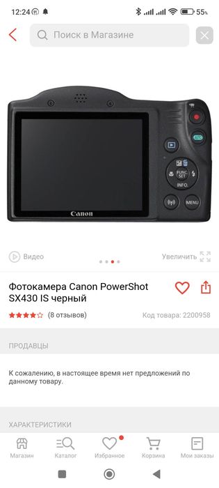 Фотоаппарат каннон