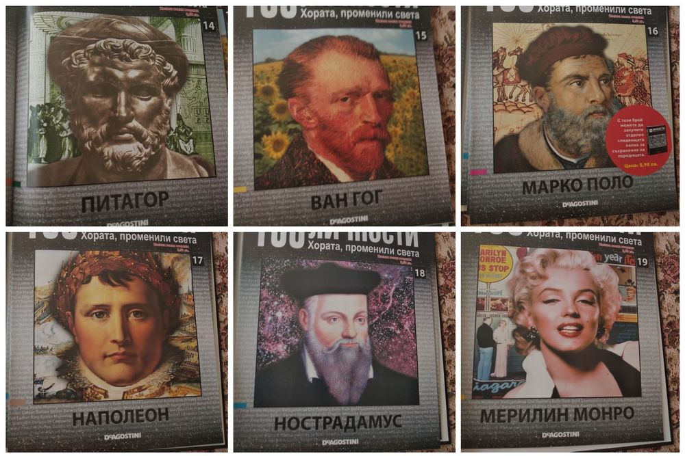 100 личности DeAgostini