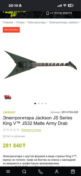 электрогитара jackson JS series King V