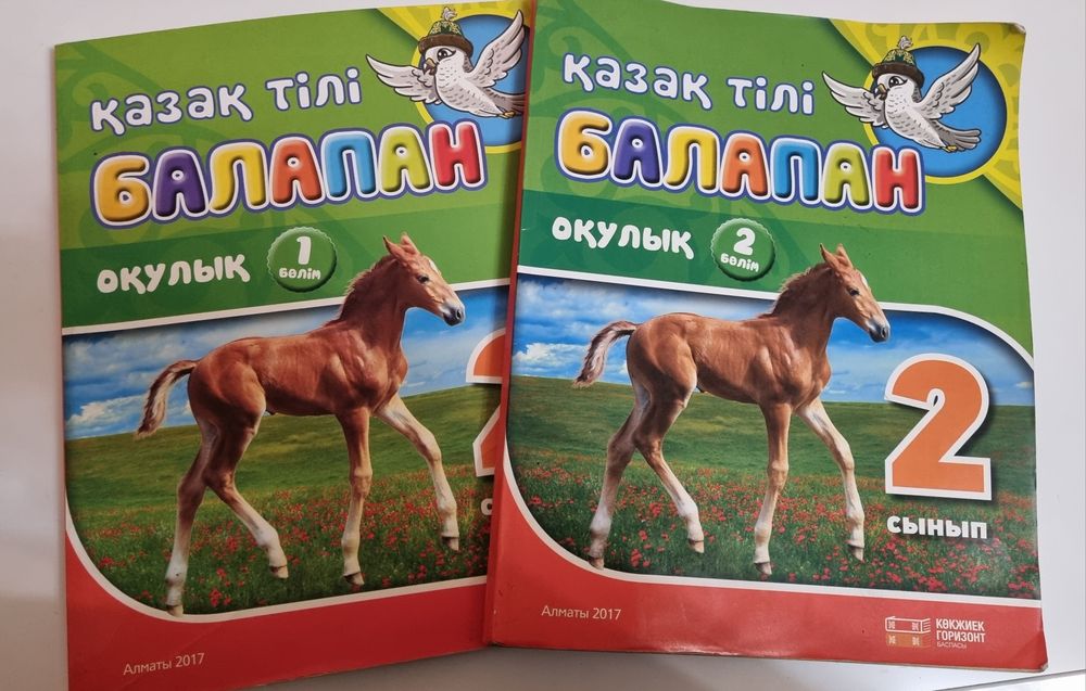 Учебник 2 кл. Каз.яз 2 части