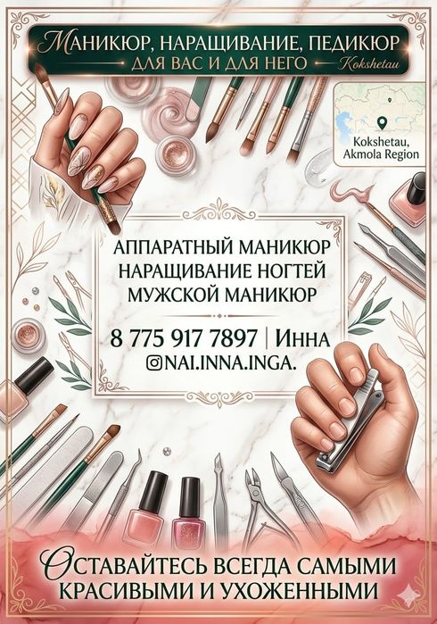 Аппаратный маникюр