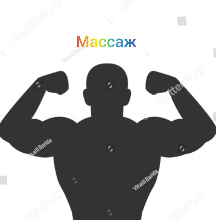 Массажист на выезд.