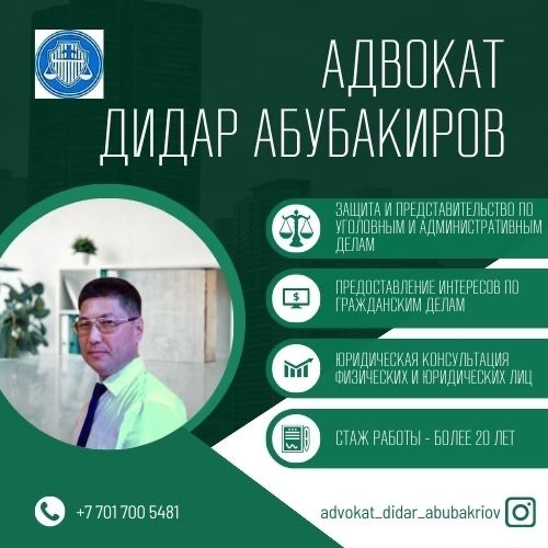 Услуги адвоката в городе Актобе