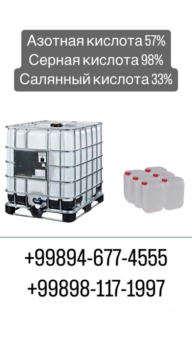 Азотная кислота 57% Солянная кислота 32%