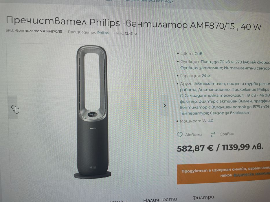 Пречиствател вентилатор и отоплителен уред Philips