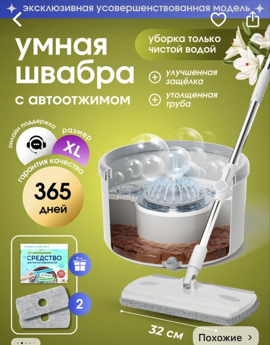 Умная швабра с автоотжимом