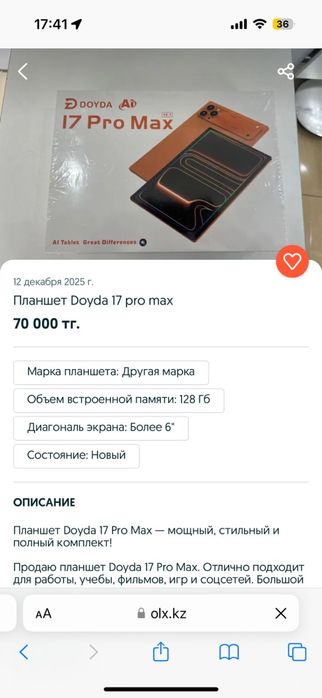 17 про макс планшет