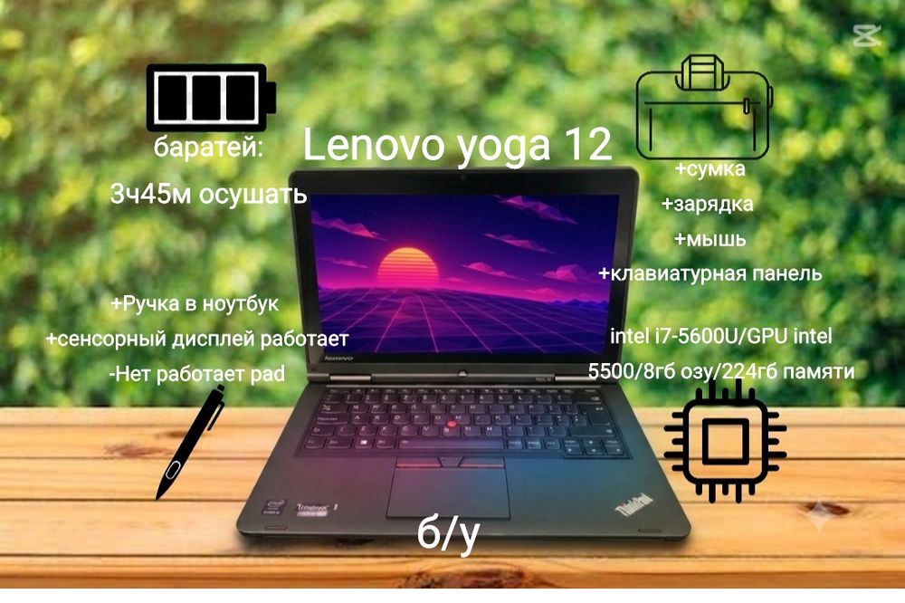 Lenovo yoga 12 б/у
