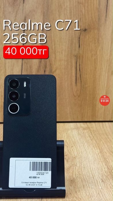 Realme C71 | 256GB | Рассарочка без % | BaiTime