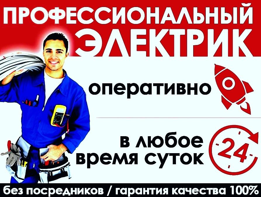 Срочный выезд 24/7. Услуги Электрика по Ташкенту ! Артур