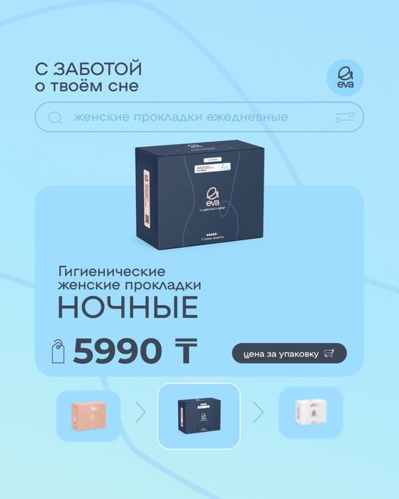 Прокладки EVA с доставкой