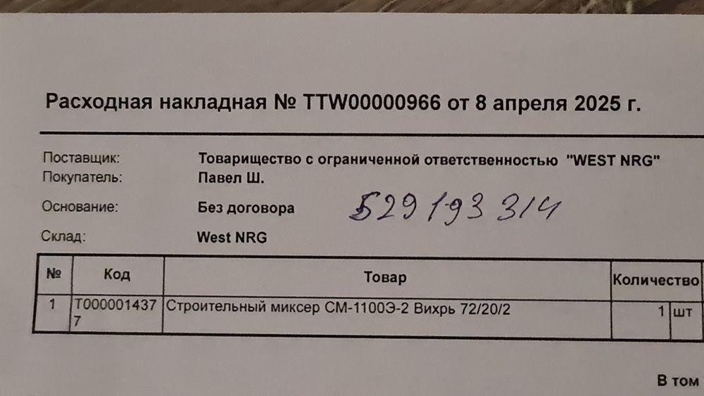 Строительный миксер Вихрь