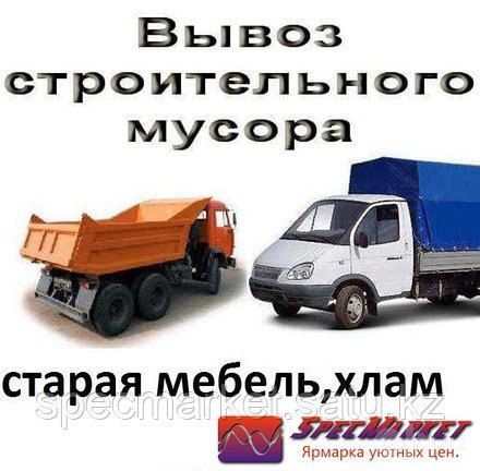Вывоз мусора и хламы