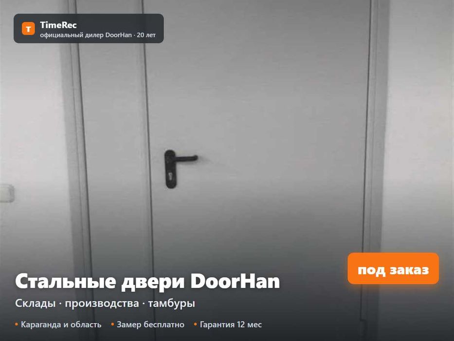 Стальные технические двери DoorHan для объектов. Караганда