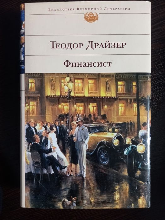 Книга, Финансист