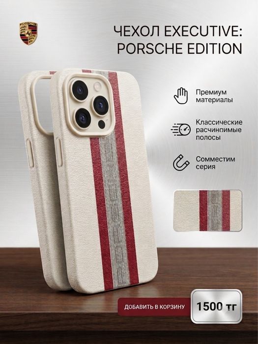 Порш чехлы белые на айфон