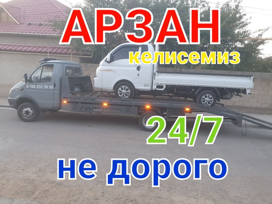 услуги эвакуатор