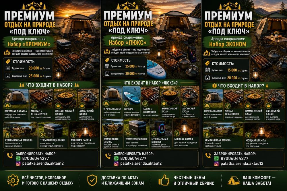 Аренда палатки.