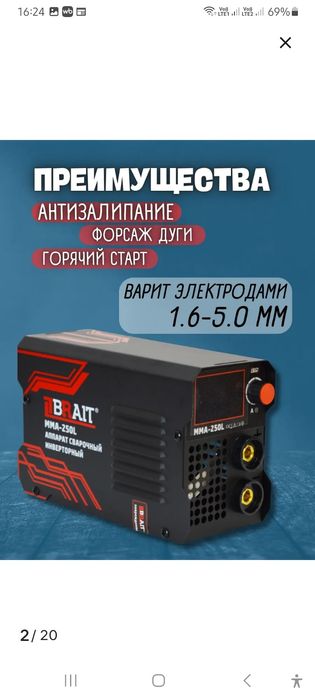 Продам сварочный аппарат инвертор!.
