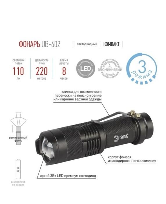Фонарик эра UB-602