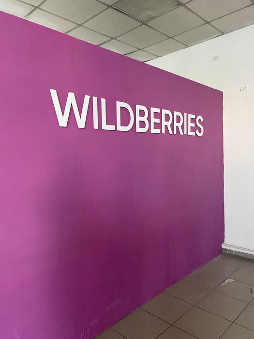Продам вывеску WILDBERIES Вайлдберис ВБ WB