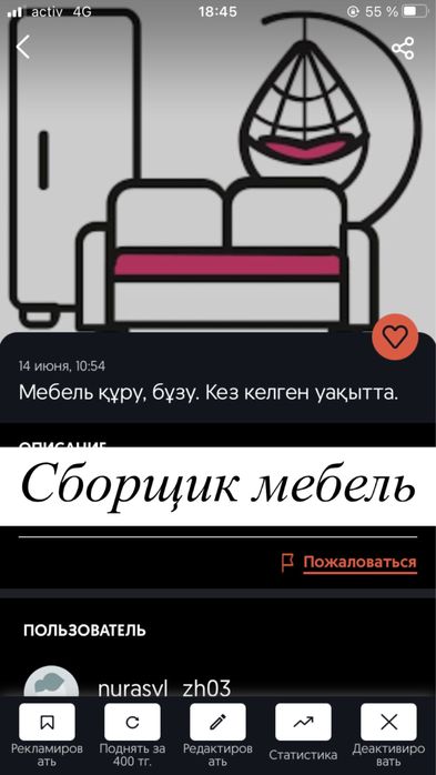 Сборщик мебель. Мебель құрастыру және бұзу қызметі