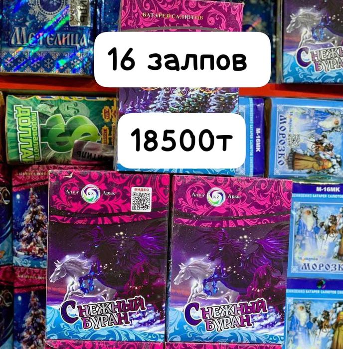 Салюты с доставкой по городу Семей