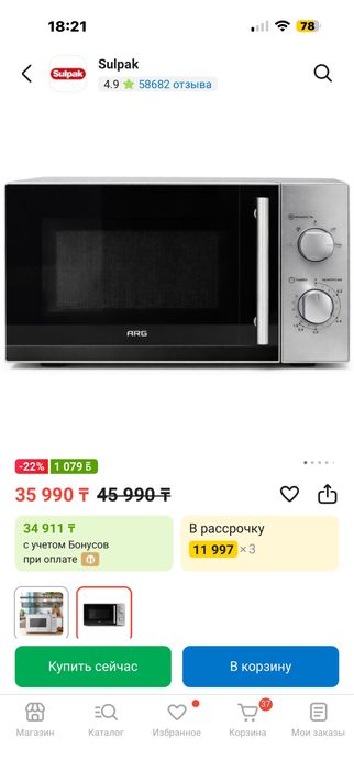 Микроволновка ARG