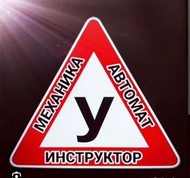 Авто инструктор механика и автомат
