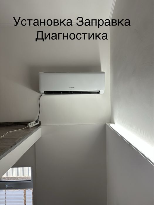 Заправка. Установка. Ремон. Демонтаж.