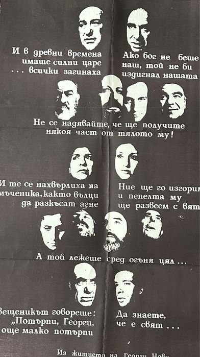 Автентични театрални плакати