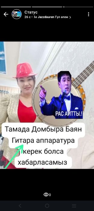 Баян, домбыра, аяюлар