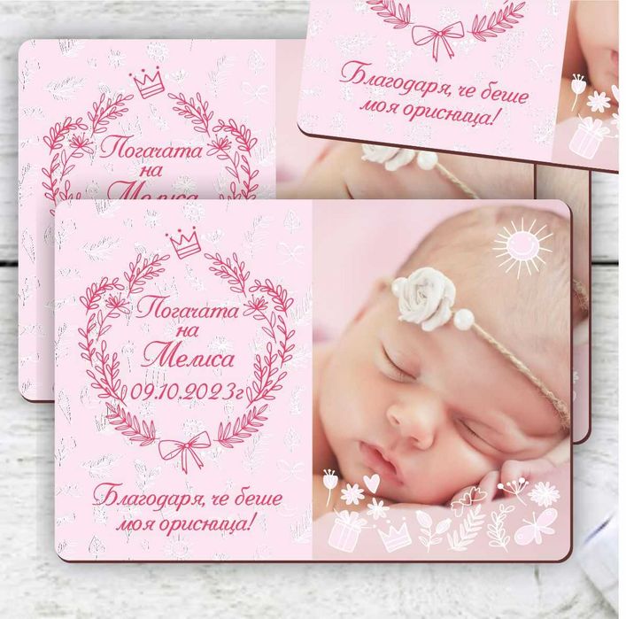 Подаръчета за Погача Магнитчета със Снимка за Погача Карти за Наричане