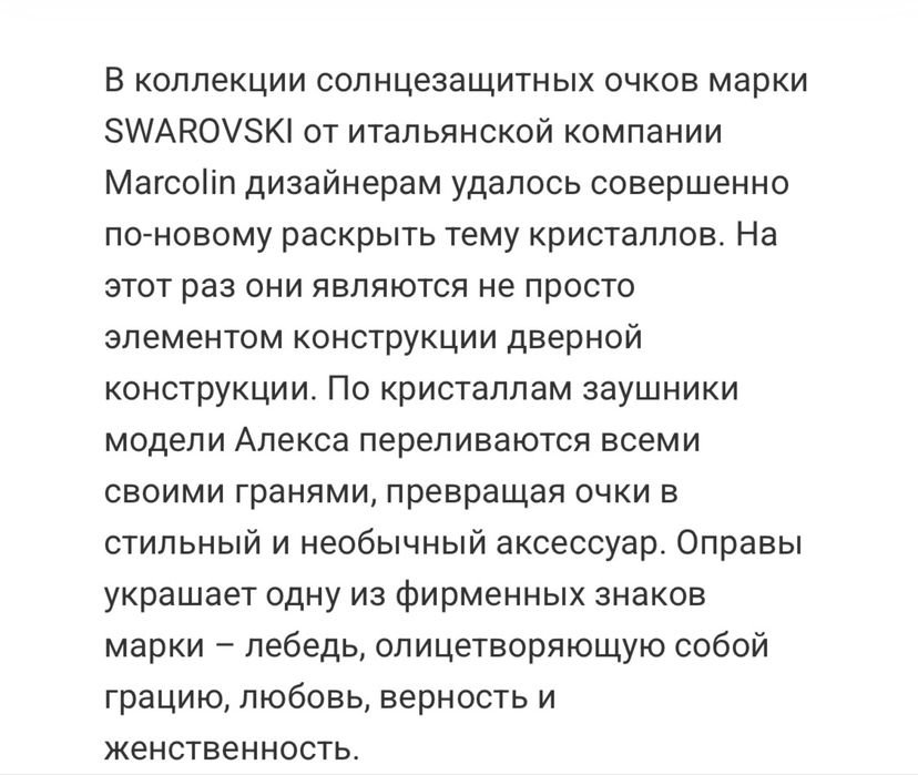 SWAROVSKI /ITALY/ очки солнцезащитные